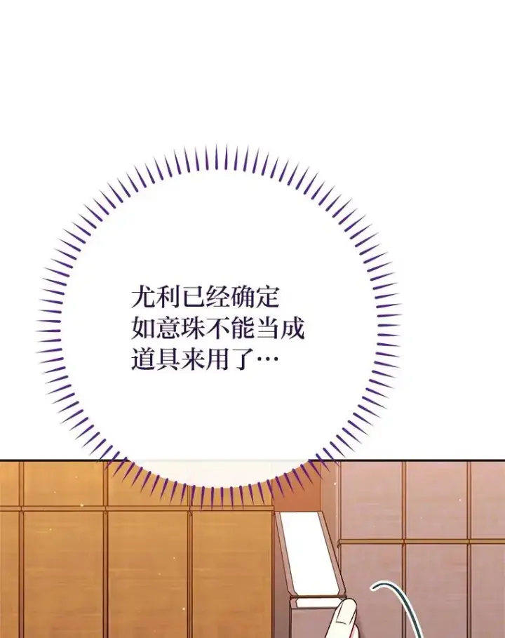 漫画《小嫔妃想要安安静静地生活》71.嫉妒之心第123张图