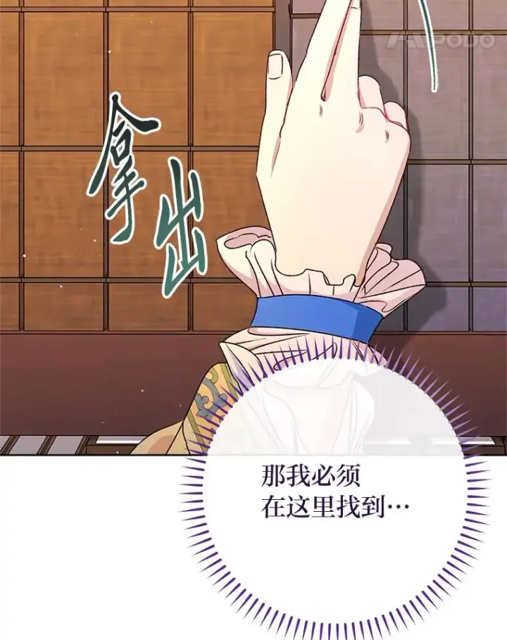 漫画《小嫔妃想要安安静静地生活》71.嫉妒之心第124张图