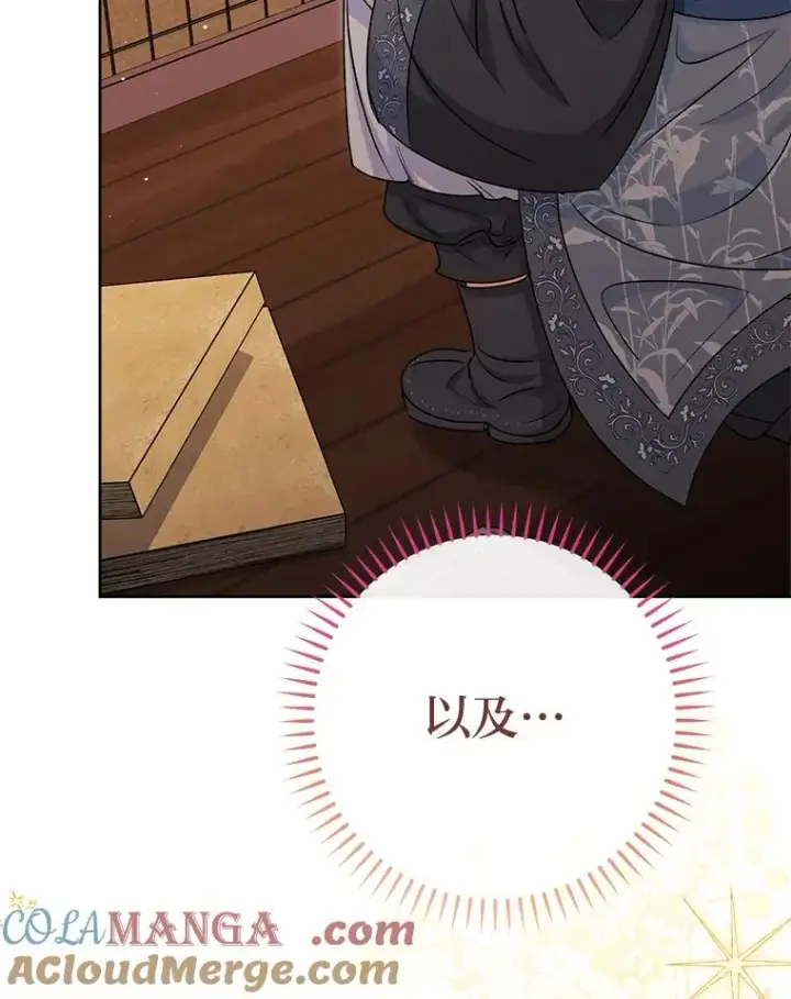 漫画《小嫔妃想要安安静静地生活》71.嫉妒之心第129张图
