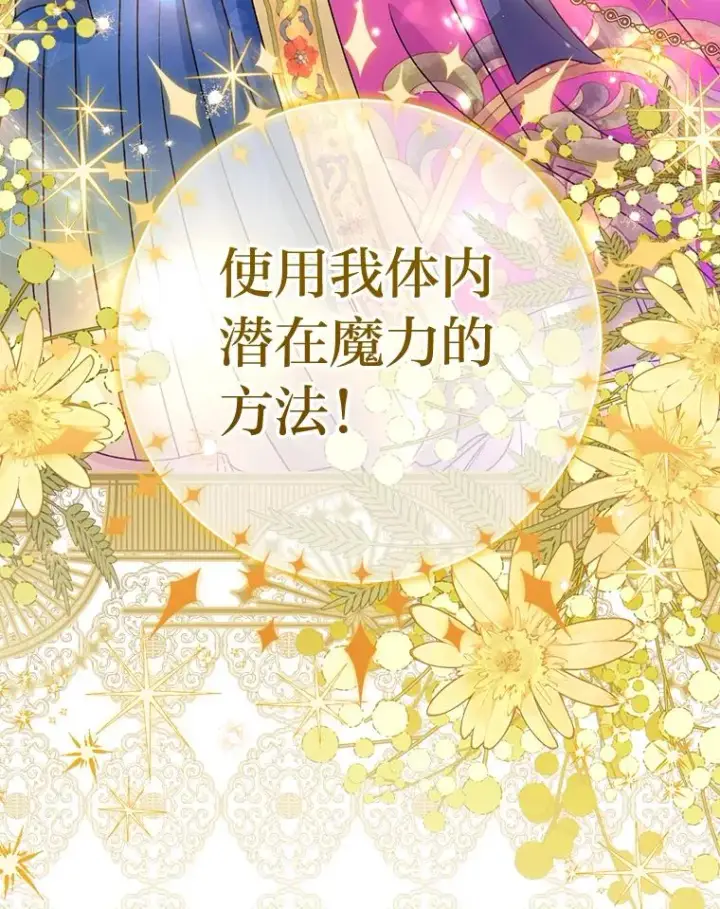 漫画《小嫔妃想要安安静静地生活》71.嫉妒之心第132张图