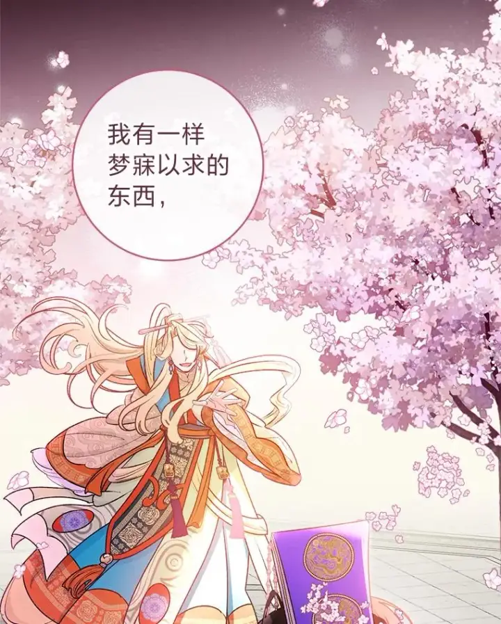 漫画《小嫔妃想要安安静静地生活》71.嫉妒之心第18张图