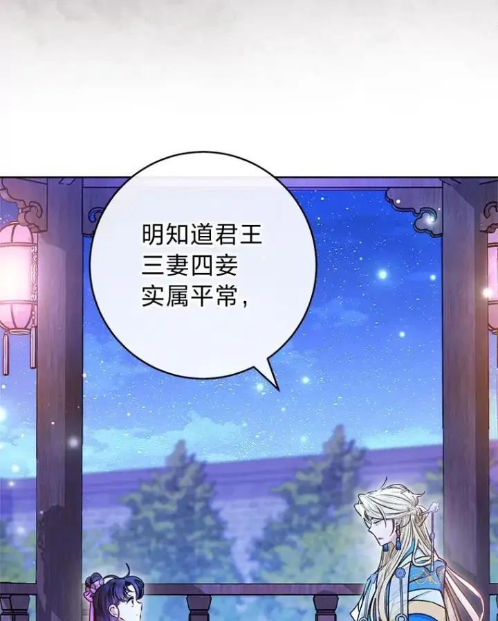 漫画《小嫔妃想要安安静静地生活》71.嫉妒之心第26张图
