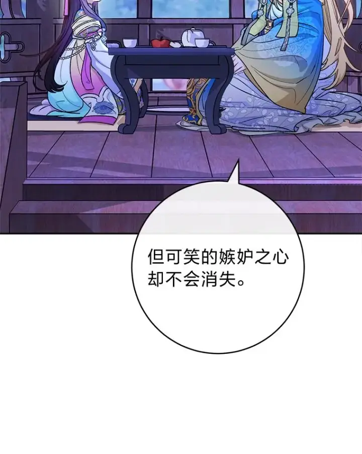 漫画《小嫔妃想要安安静静地生活》71.嫉妒之心第27张图