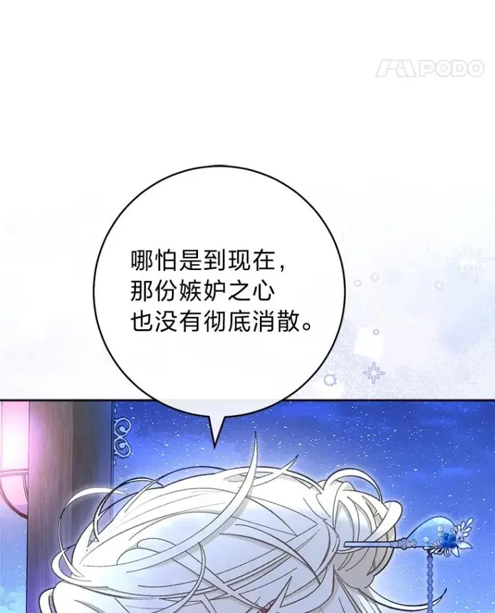 漫画《小嫔妃想要安安静静地生活》71.嫉妒之心第28张图