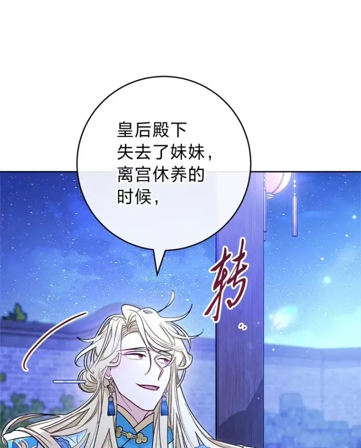 漫画《小嫔妃想要安安静静地生活》71.嫉妒之心第34张图