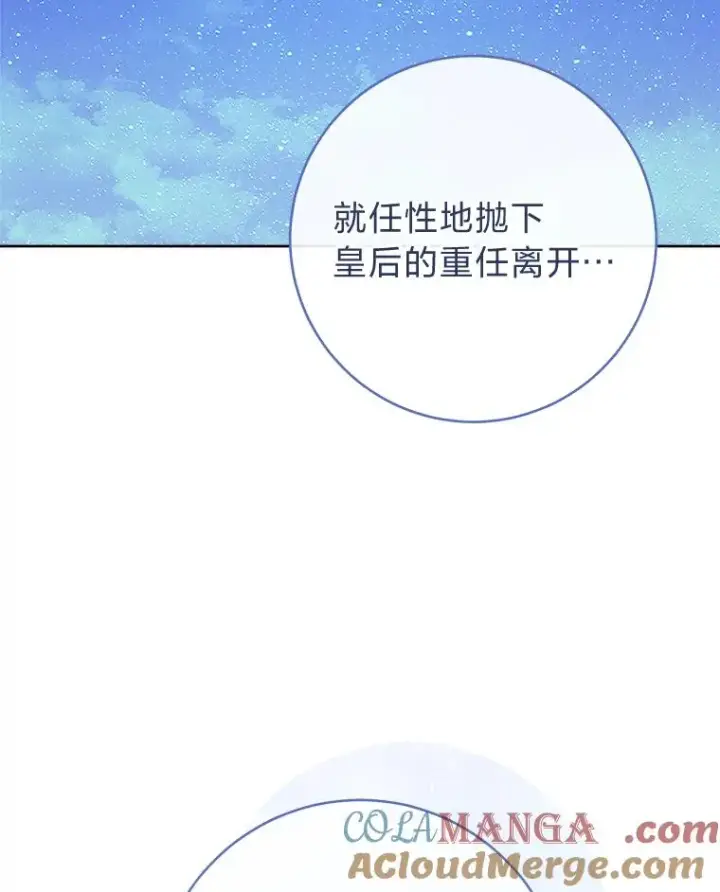 漫画《小嫔妃想要安安静静地生活》71.嫉妒之心第37张图