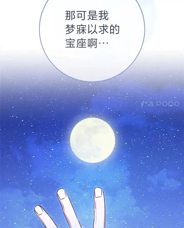 漫画《小嫔妃想要安安静静地生活》71.嫉妒之心第38张图