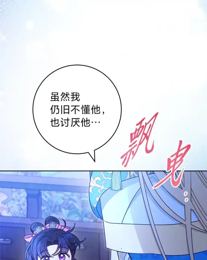 漫画《小嫔妃想要安安静静地生活》71.嫉妒之心第46张图