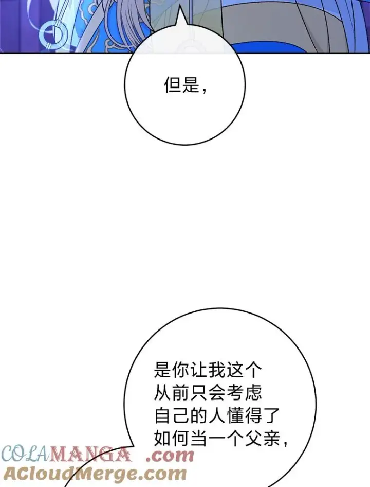 漫画《小嫔妃想要安安静静地生活》71.嫉妒之心第57张图