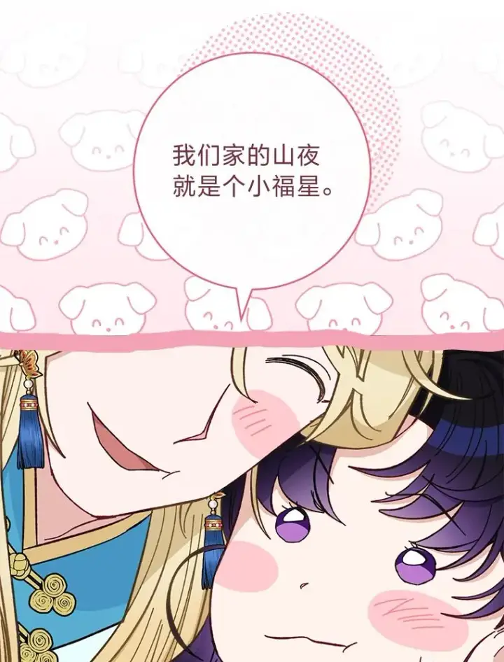 漫画《小嫔妃想要安安静静地生活》71.嫉妒之心第60张图