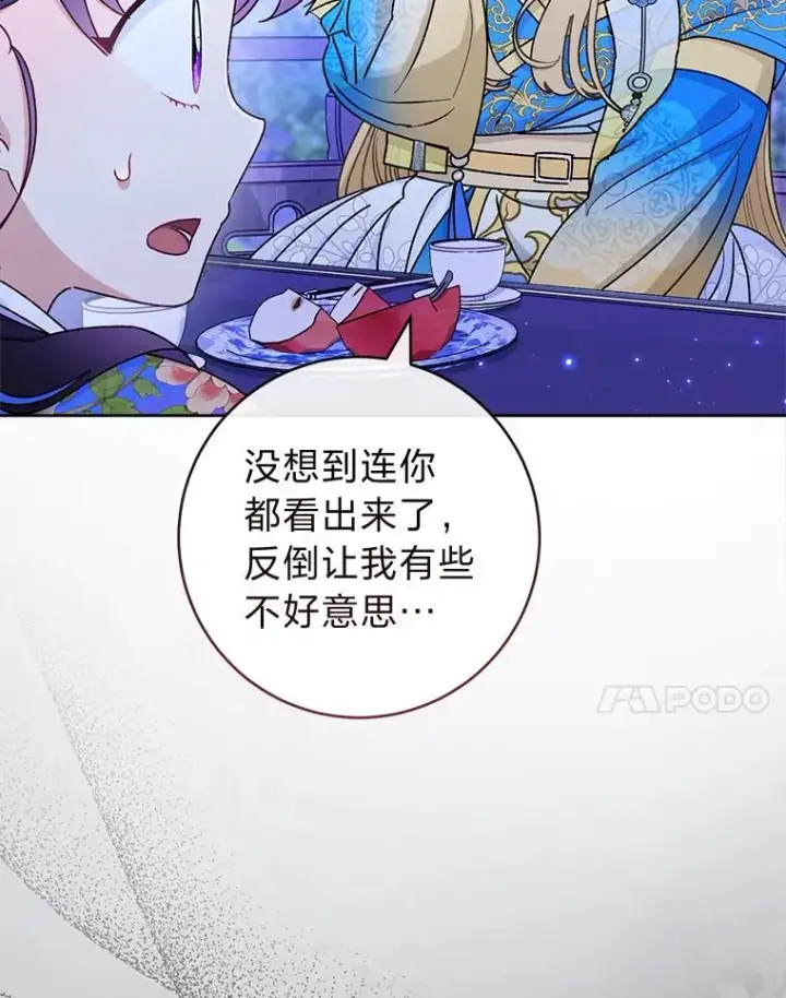 漫画《小嫔妃想要安安静静地生活》71.嫉妒之心第7张图