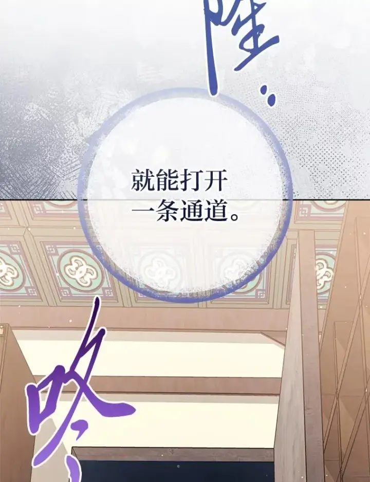 漫画《小嫔妃想要安安静静地生活》71.嫉妒之心第86张图