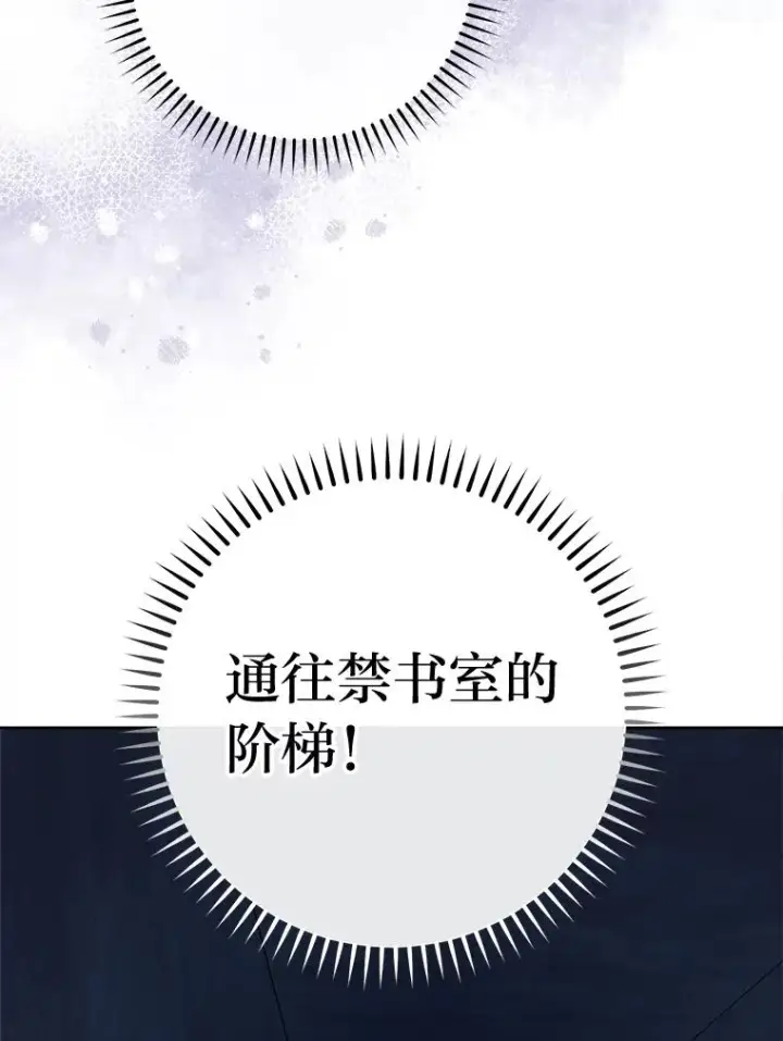 漫画《小嫔妃想要安安静静地生活》71.嫉妒之心第92张图