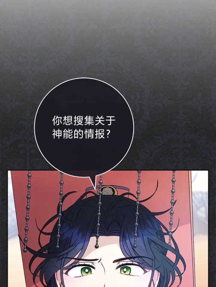 漫画《小嫔妃想要安安静静地生活》71.嫉妒之心第95张图