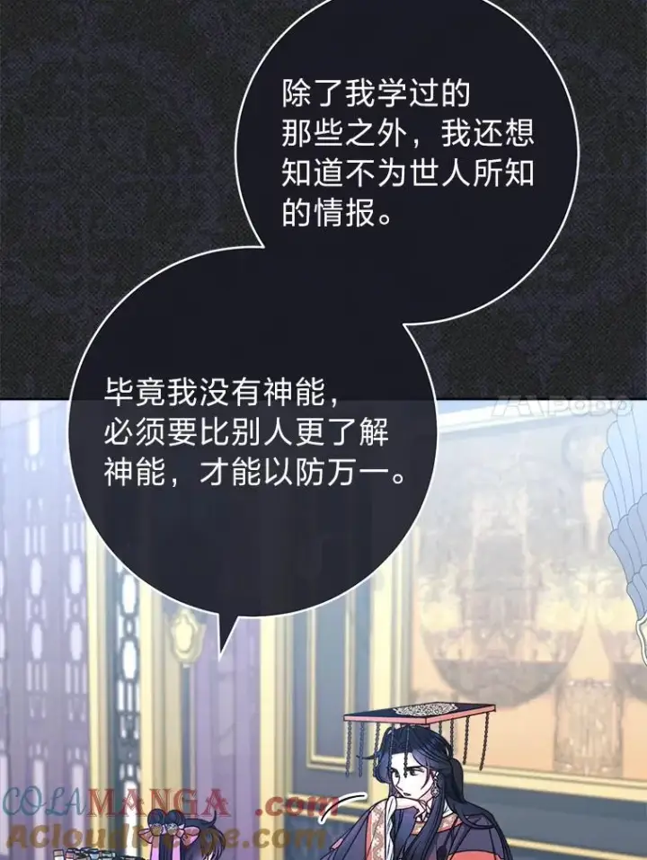 漫画《小嫔妃想要安安静静地生活》71.嫉妒之心第97张图
