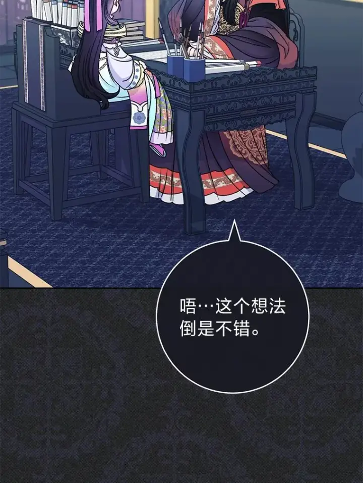 漫画《小嫔妃想要安安静静地生活》71.嫉妒之心第98张图