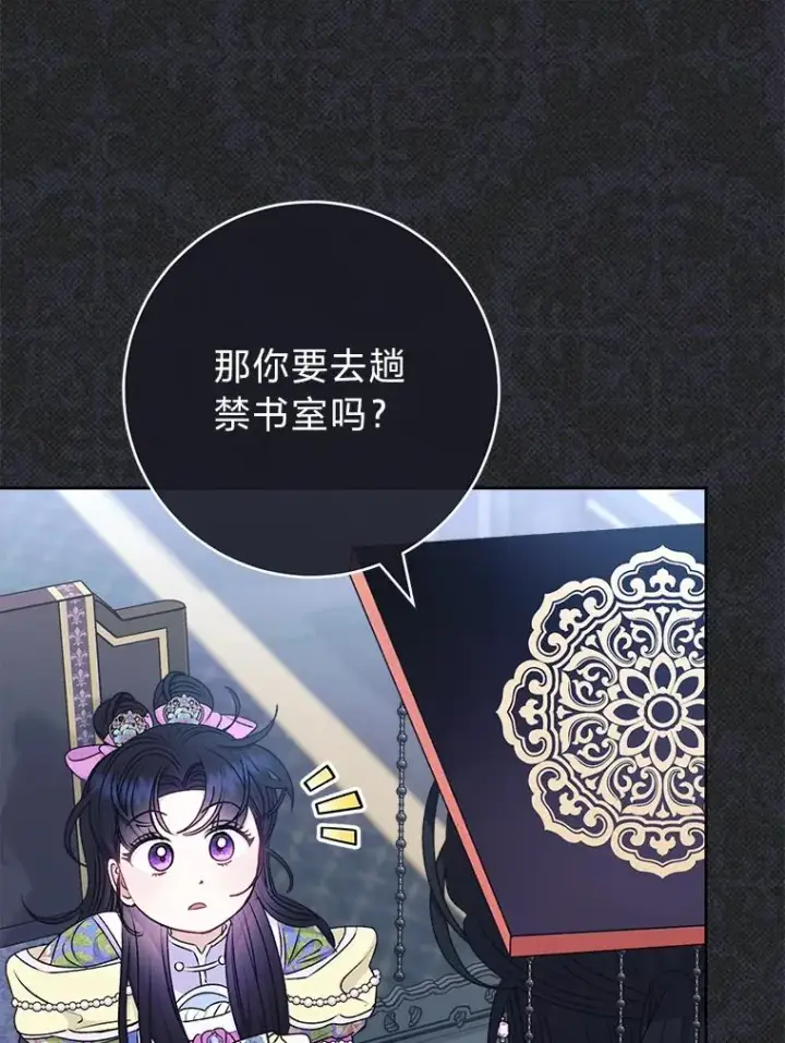 漫画《小嫔妃想要安安静静地生活》71.嫉妒之心第99张图