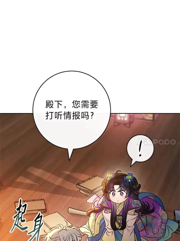 《小嫔妃想要安安静静地生活》72.咏天祭图10