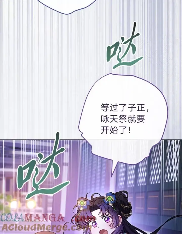 《小嫔妃想要安安静静地生活》72.咏天祭图101