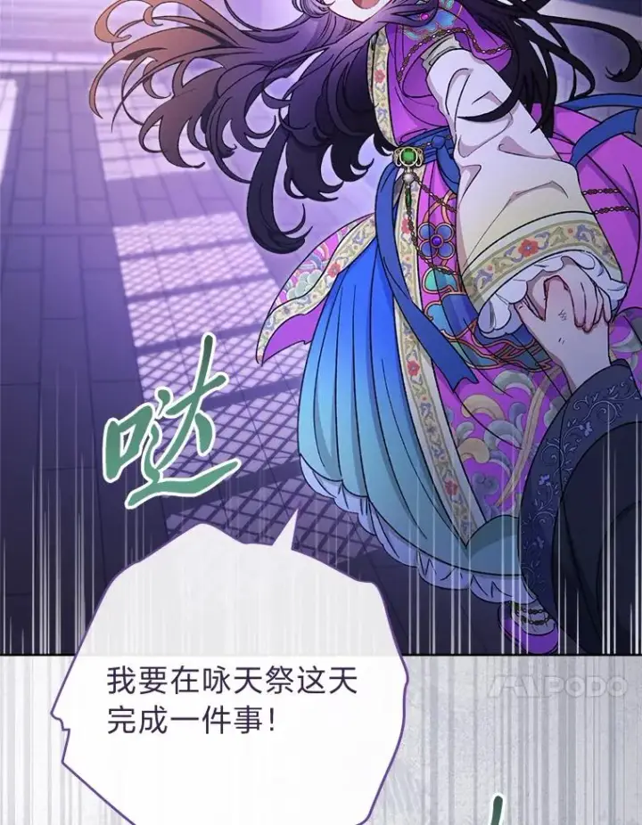 《小嫔妃想要安安静静地生活》72.咏天祭图102