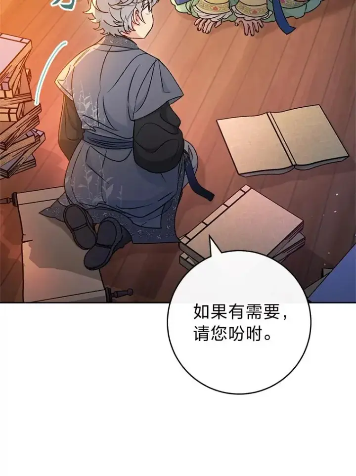 《小嫔妃想要安安静静地生活》72.咏天祭图11