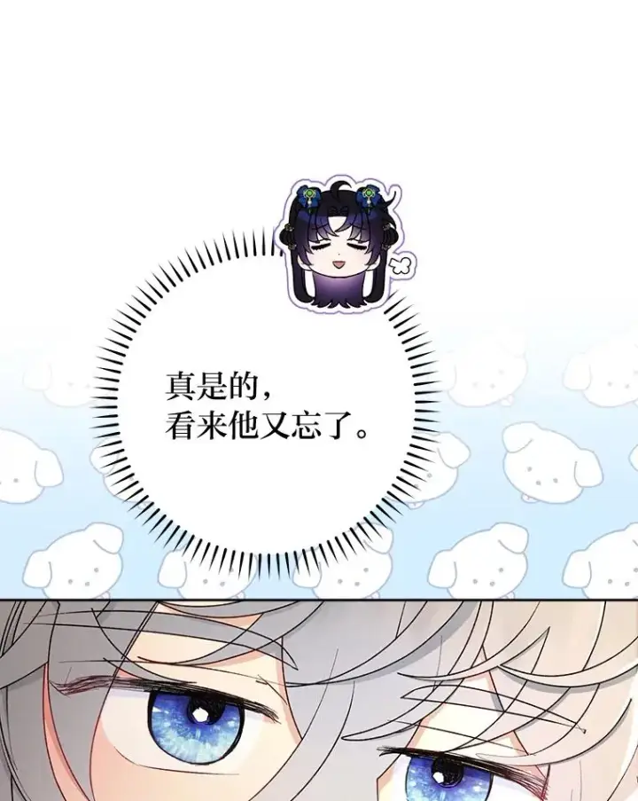 《小嫔妃想要安安静静地生活》72.咏天祭图12