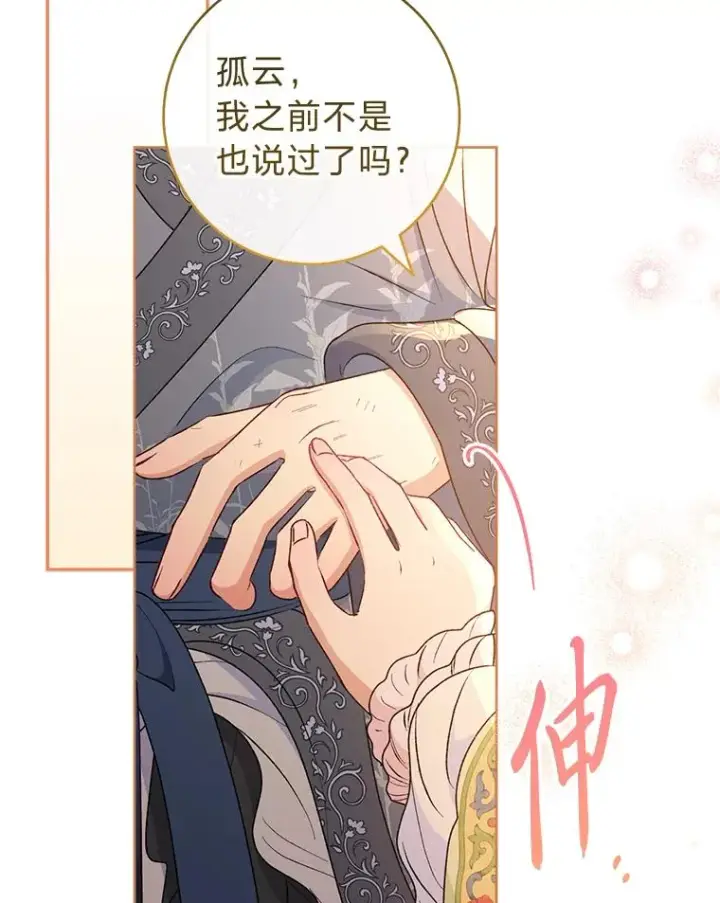 《小嫔妃想要安安静静地生活》72.咏天祭图14
