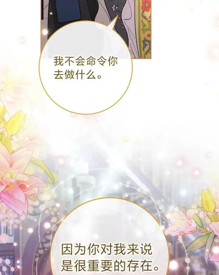 《小嫔妃想要安安静静地生活》72.咏天祭图15