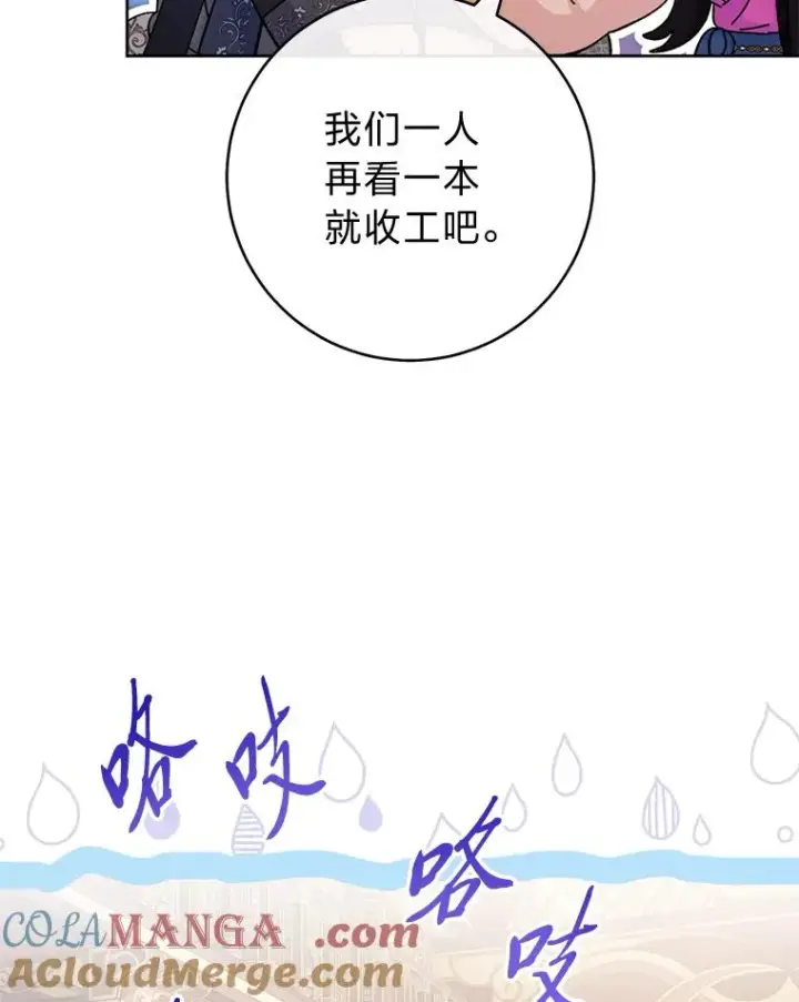 《小嫔妃想要安安静静地生活》72.咏天祭图21