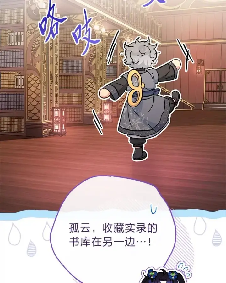 《小嫔妃想要安安静静地生活》72.咏天祭图22