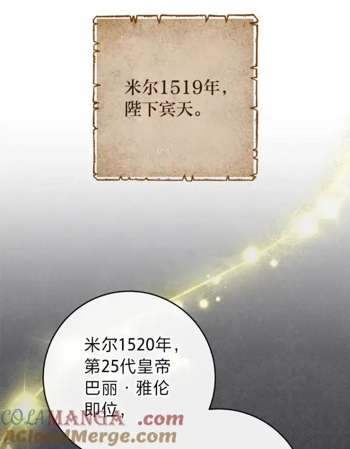 《小嫔妃想要安安静静地生活》72.咏天祭图29