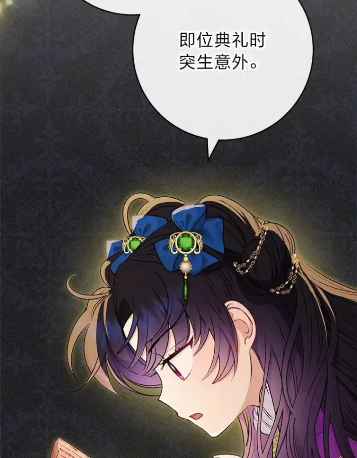 《小嫔妃想要安安静静地生活》72.咏天祭图30