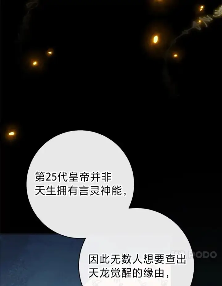 《小嫔妃想要安安静静地生活》72.咏天祭图44