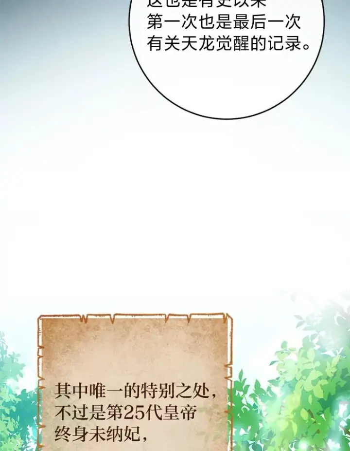 《小嫔妃想要安安静静地生活》72.咏天祭图46