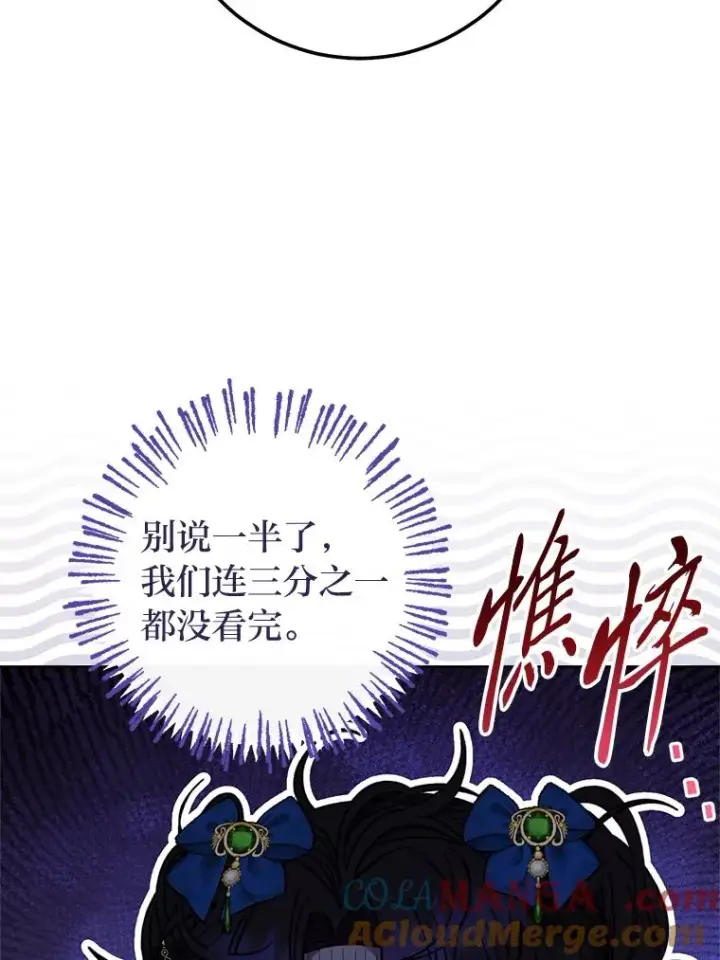《小嫔妃想要安安静静地生活》72.咏天祭图5