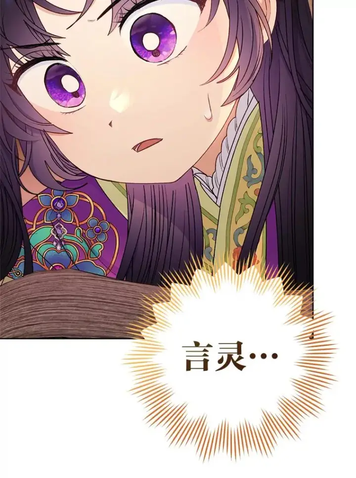 《小嫔妃想要安安静静地生活》72.咏天祭图50
