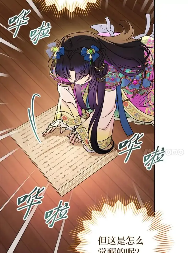 《小嫔妃想要安安静静地生活》72.咏天祭图54