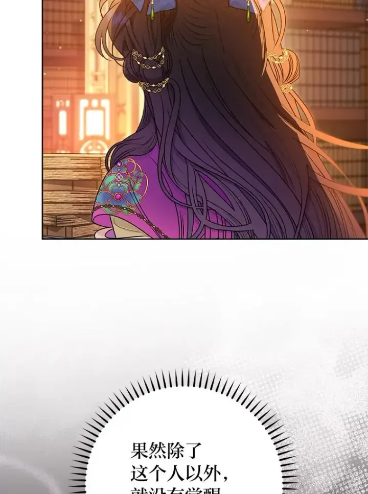 《小嫔妃想要安安静静地生活》72.咏天祭图56