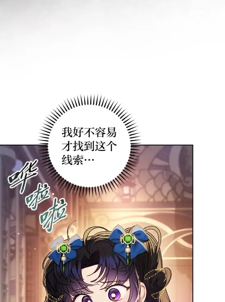 《小嫔妃想要安安静静地生活》72.咏天祭图58