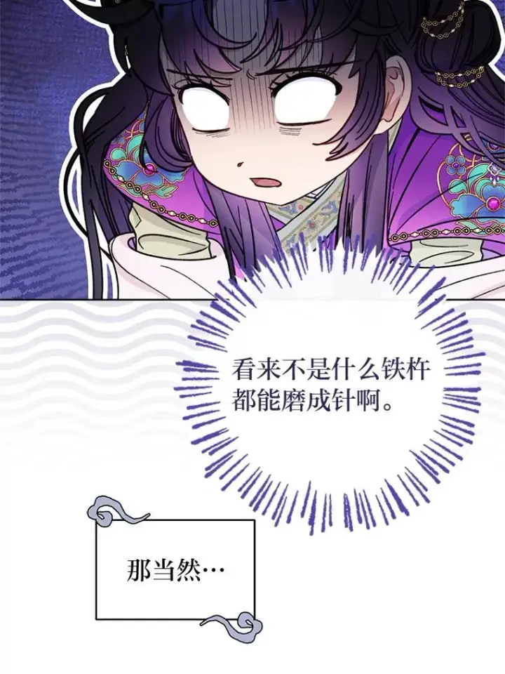 《小嫔妃想要安安静静地生活》72.咏天祭图6