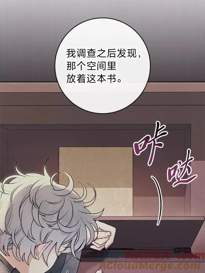 《小嫔妃想要安安静静地生活》72.咏天祭图65