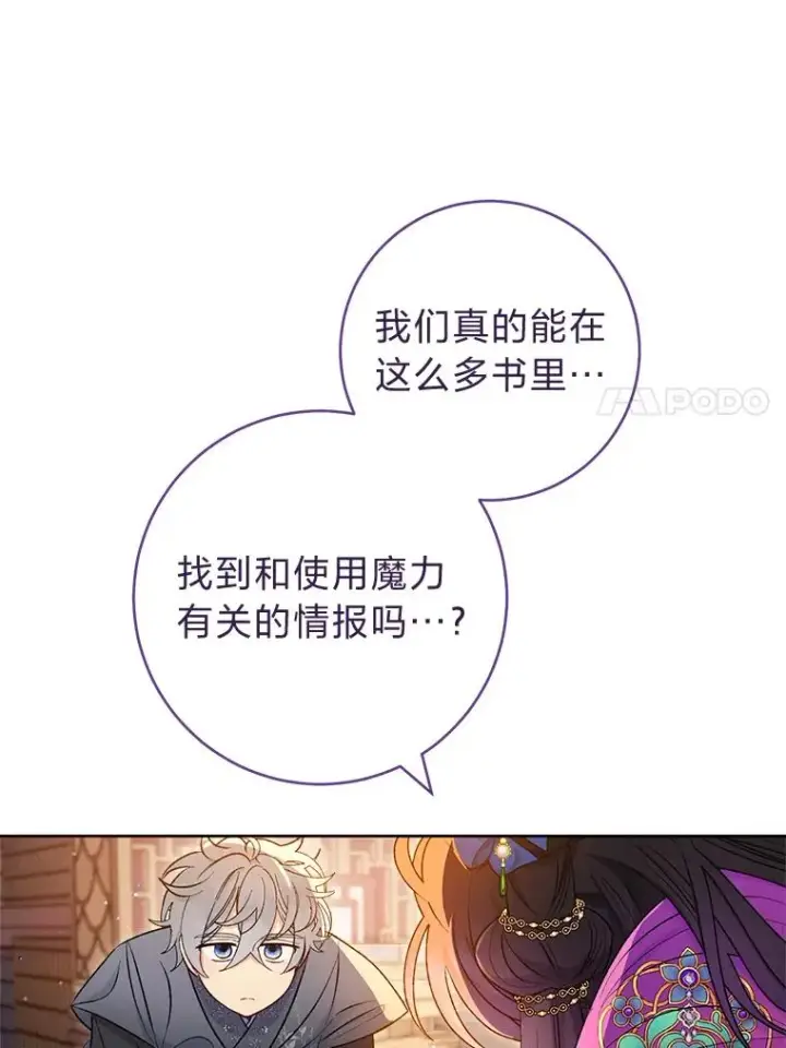 《小嫔妃想要安安静静地生活》72.咏天祭图7