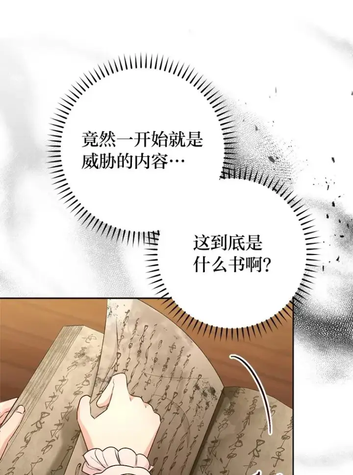《小嫔妃想要安安静静地生活》72.咏天祭图71