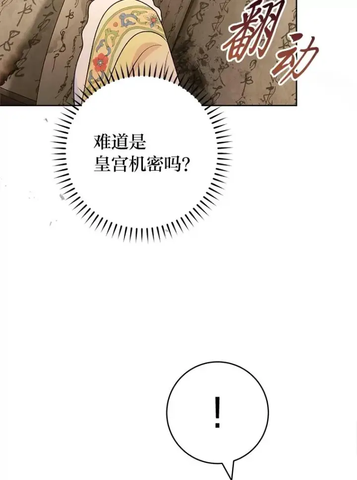 《小嫔妃想要安安静静地生活》72.咏天祭图72