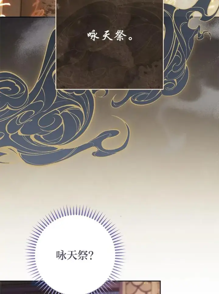 《小嫔妃想要安安静静地生活》72.咏天祭图76