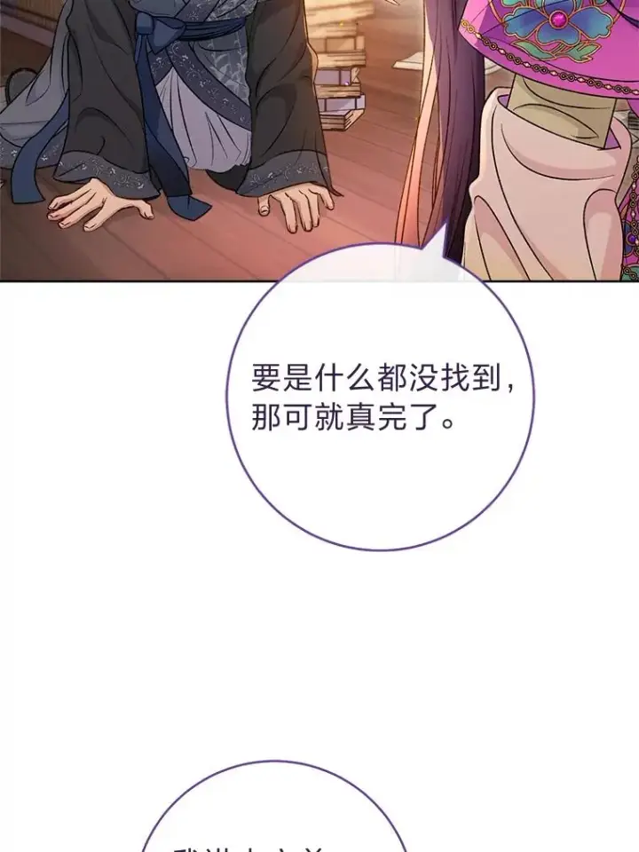 《小嫔妃想要安安静静地生活》72.咏天祭图8