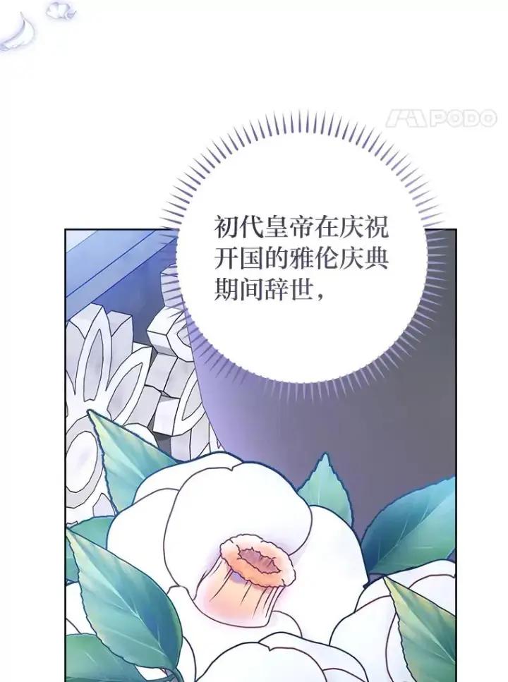 《小嫔妃想要安安静静地生活》72.咏天祭图80