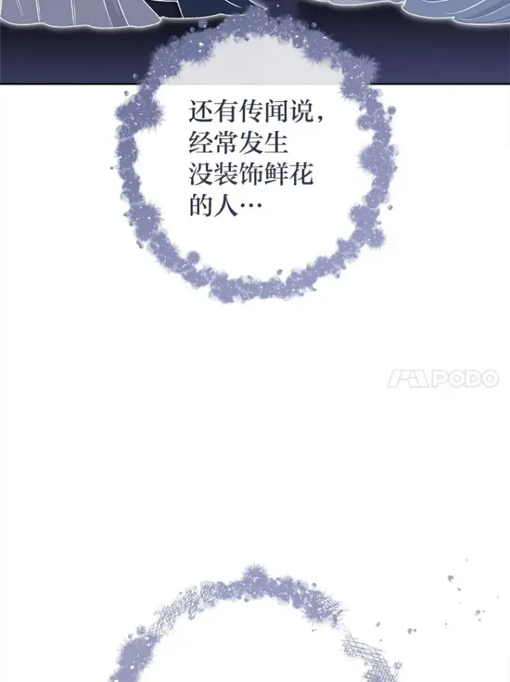 《小嫔妃想要安安静静地生活》72.咏天祭图86