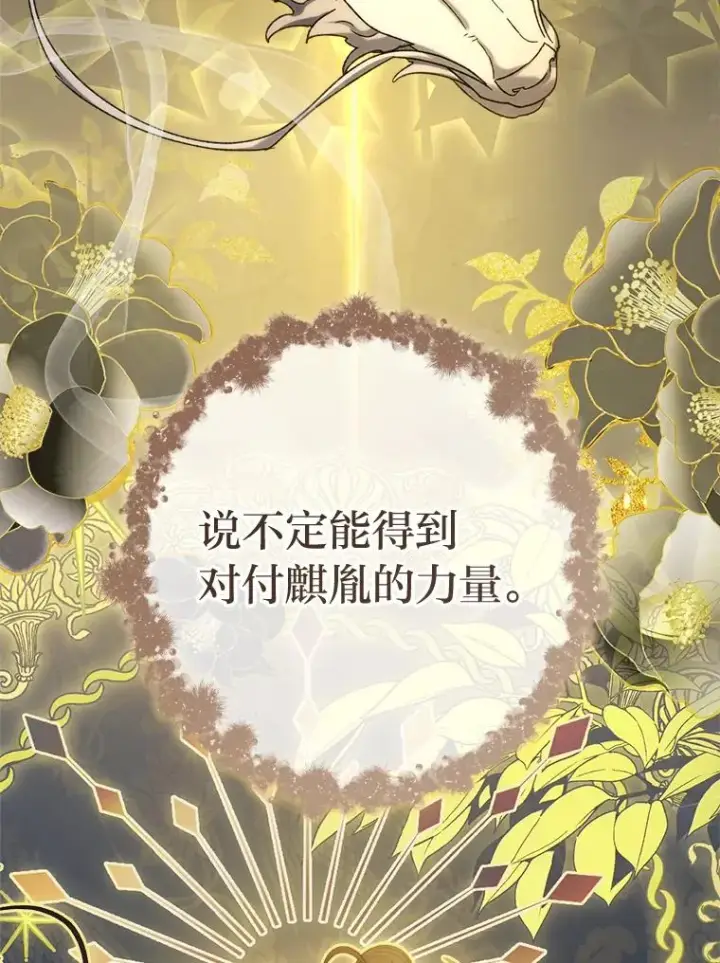 《小嫔妃想要安安静静地生活》72.咏天祭图90