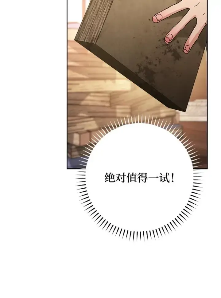 《小嫔妃想要安安静静地生活》72.咏天祭图94